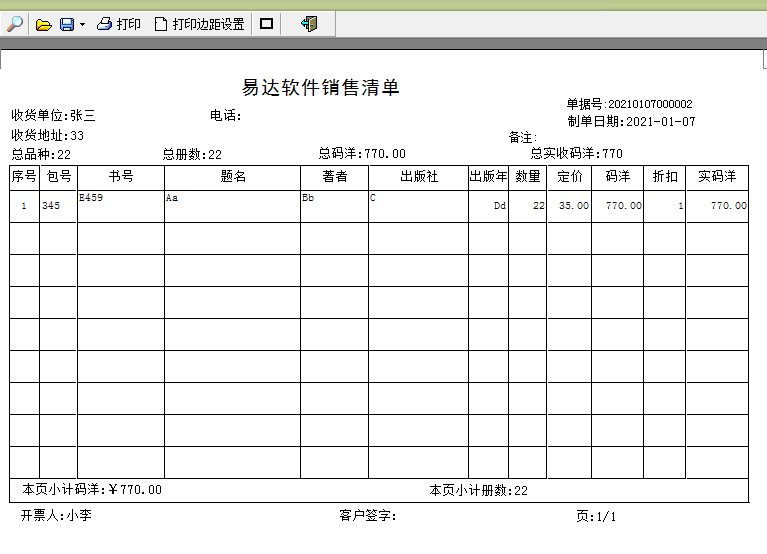 2025年山东东营市交通运输局公务员考试体检公告